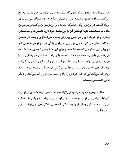 فراتر از بودن - نمونه سوم - جزیره کتاب های الکترونیکی